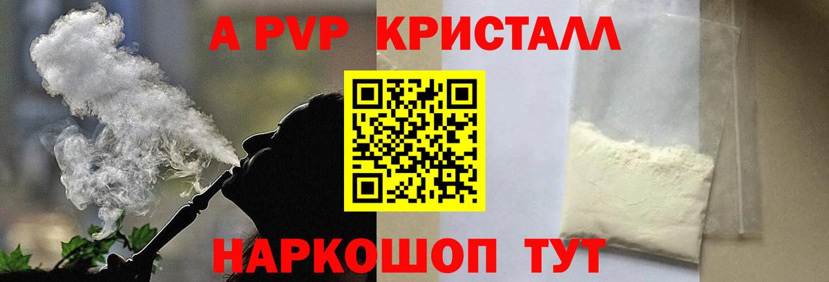 Alpha-PVP  Вход с VPN  А ПВП СК КРИС  A-PVP Crystall  Шелехов  A-PVP кристаллы 
