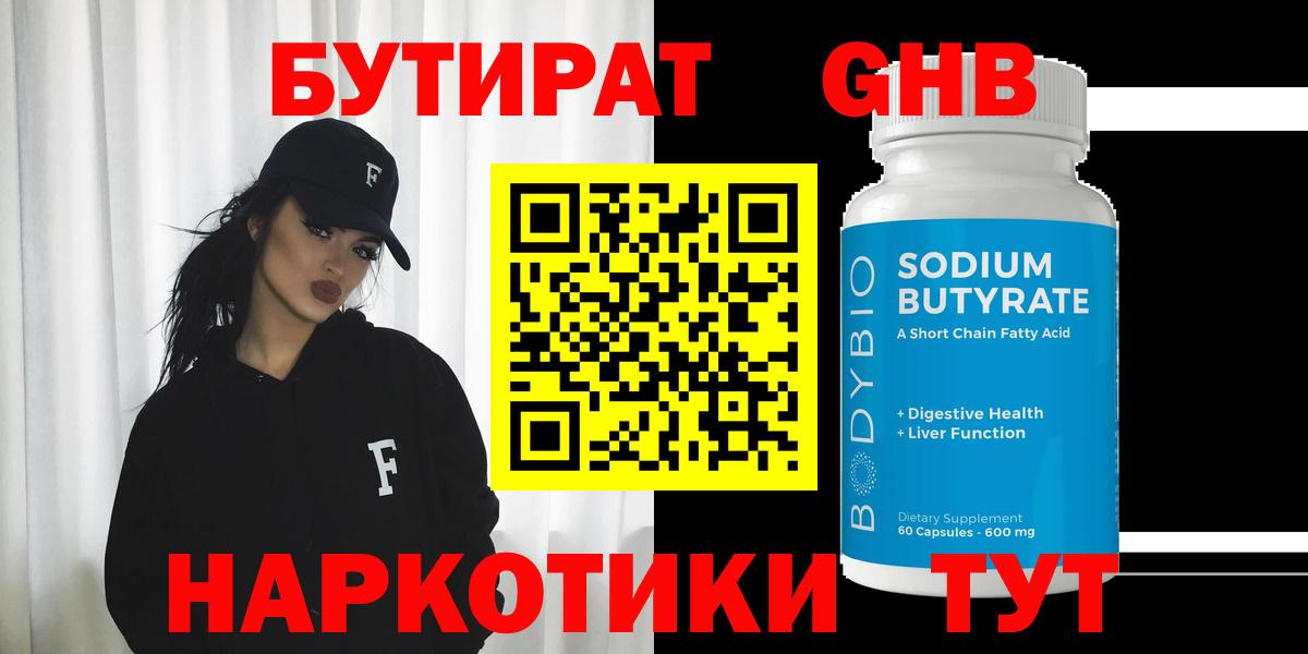 Шелехов  БУТИРАТ буратино  Бутират  Вход с VPN 