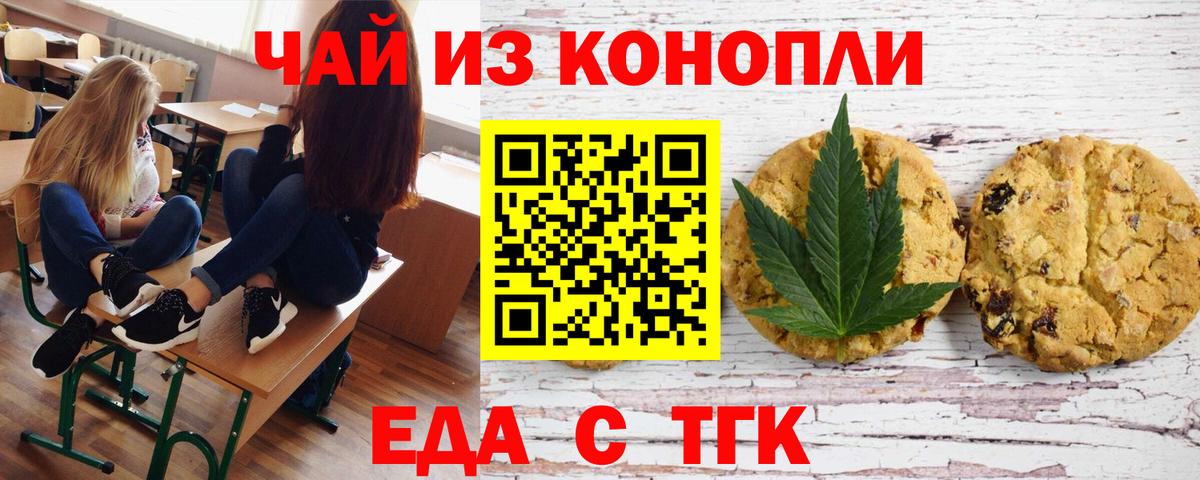 Canna-Cookies марихуана  Вход с VPN  Шелехов 