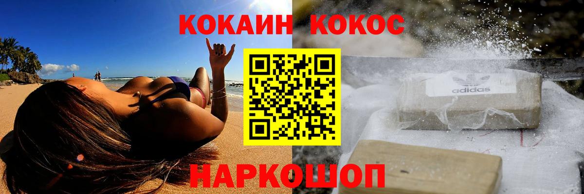 Шелехов  COCAIN Columbia  Вход с VPN  КОКАИН Columbia 
