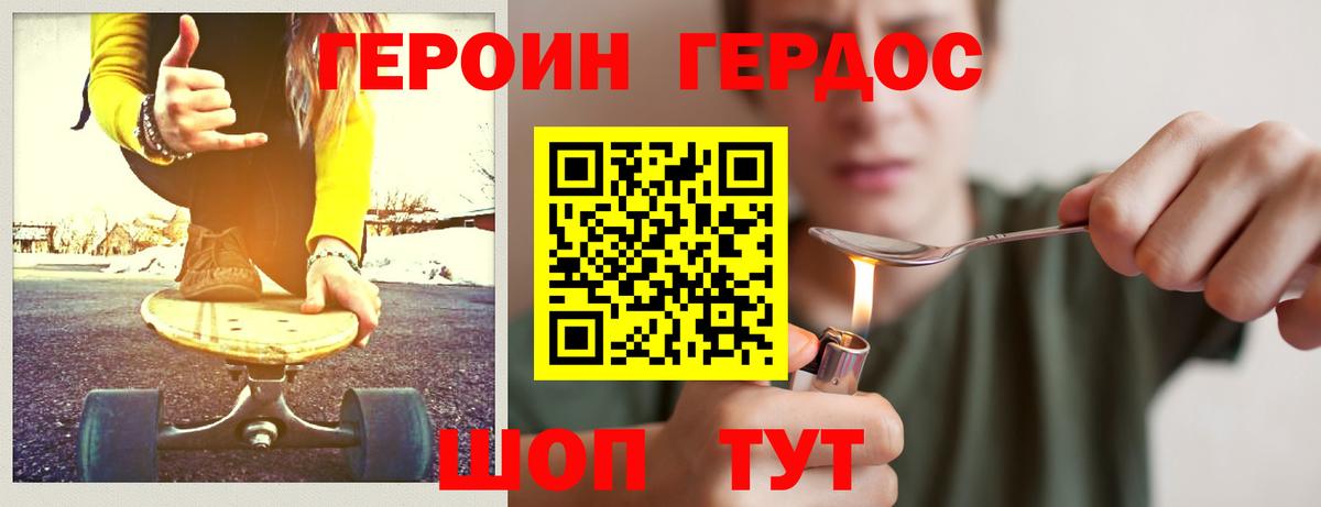 Героин Афган  Вход с VPN  Шелехов 
