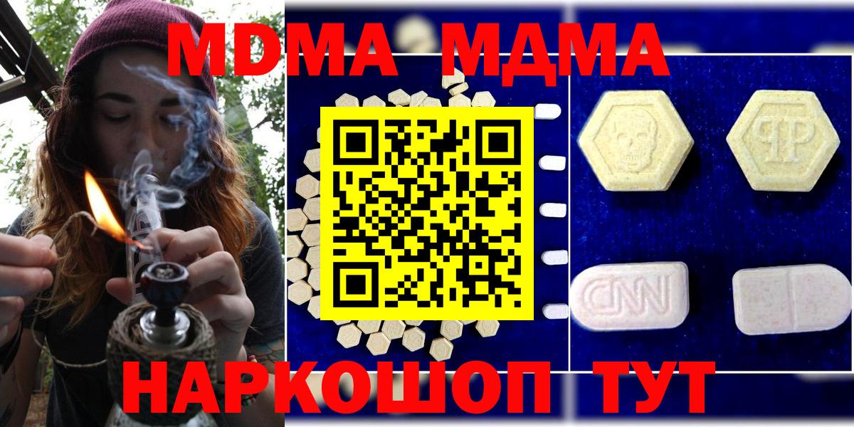 МДМА crystal  Вход с VPN  МДМА Molly  Шелехов 