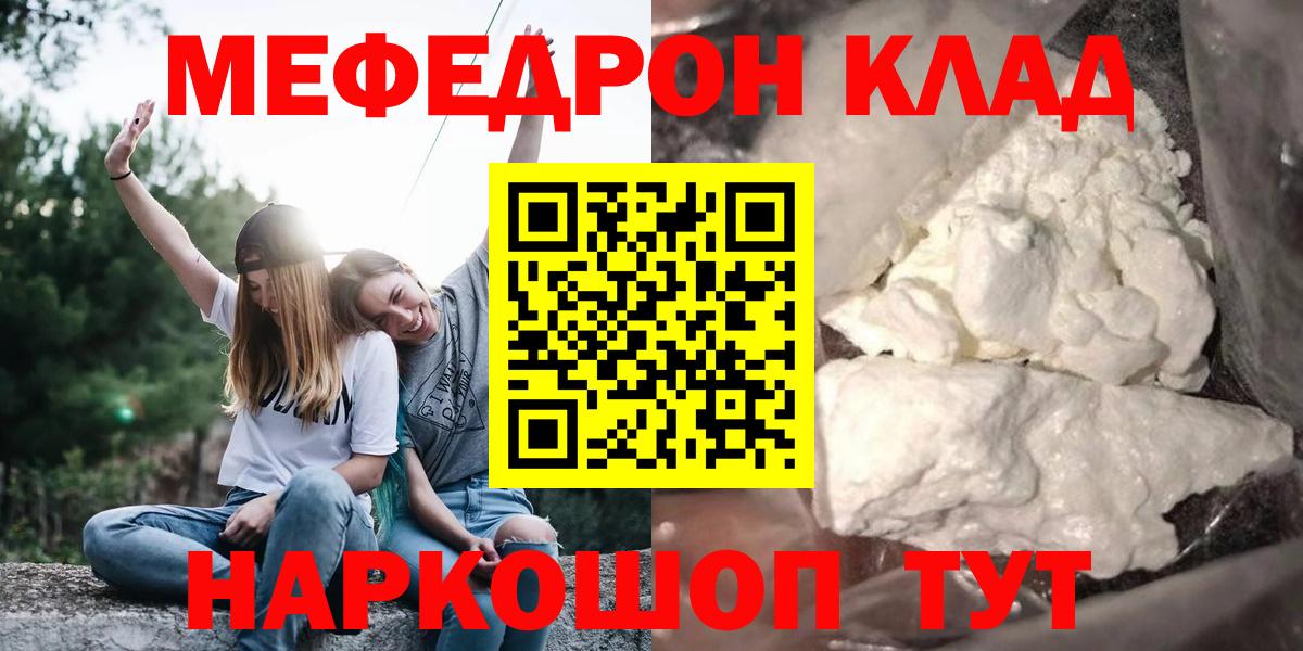 Мефедрон mephedrone  ОМГ ОМГ сайт  Шелехов  Мефедрон  Мефедрон кристаллы  МЯУ-МЯУ  Вход с VPN 