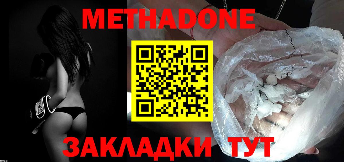 Метадон кристалл  МЕТАДОН methadone  Вход с VPN  Шелехов 
