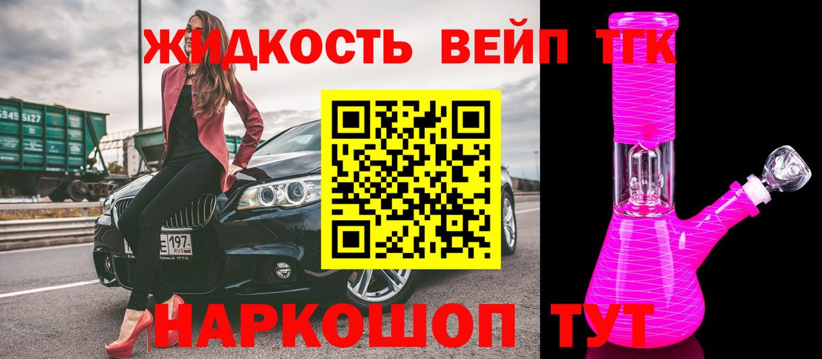 ТГК вейп с тгк Шелехов